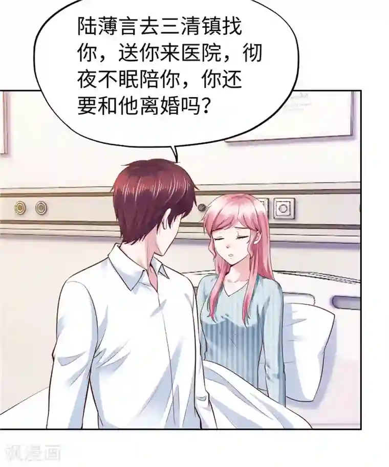 陆少的暖婚新妻第74话