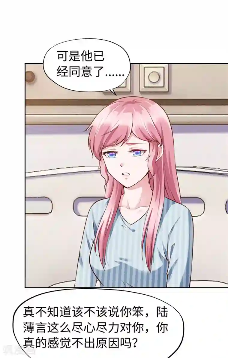 陆少的暖婚新妻第74话