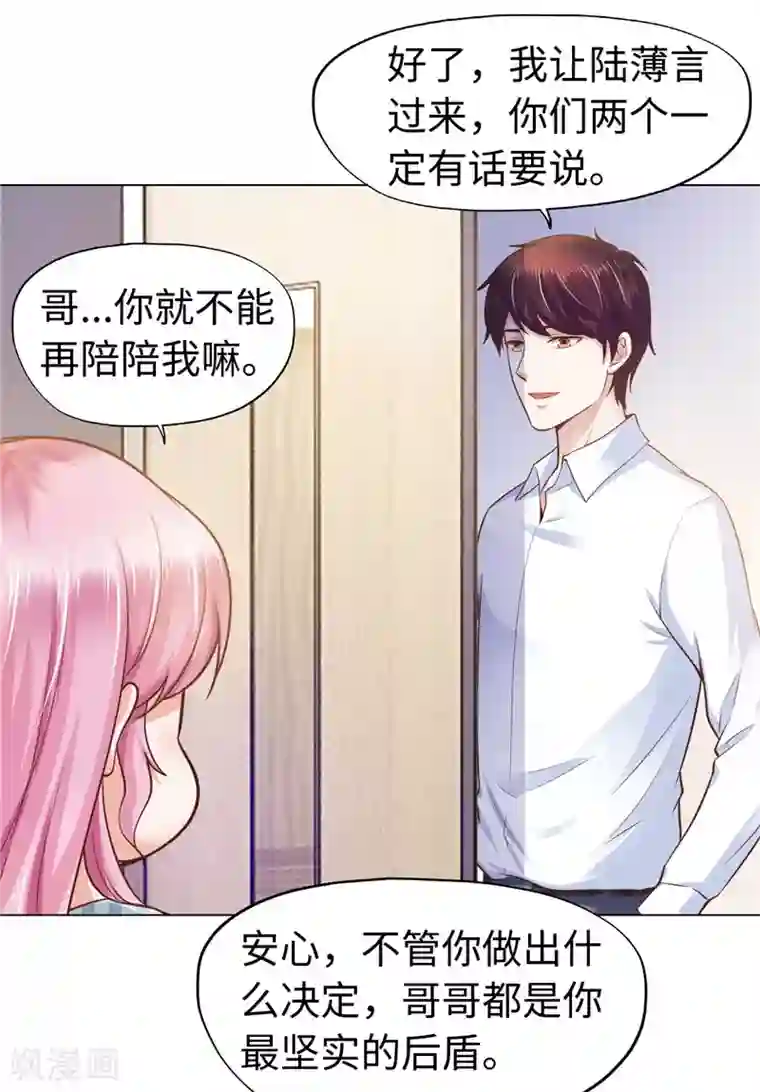 陆少的暖婚新妻第74话