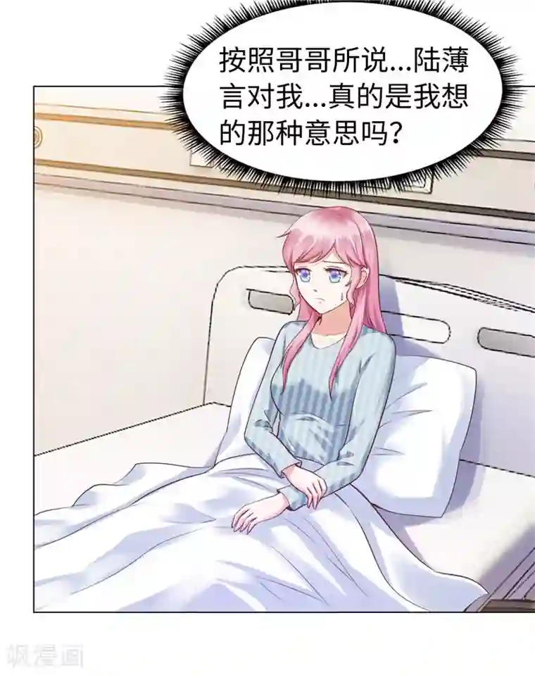 陆少的暖婚新妻第74话