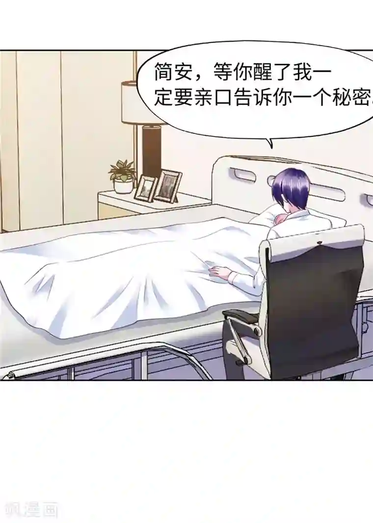 陆少的暖婚新妻第74话