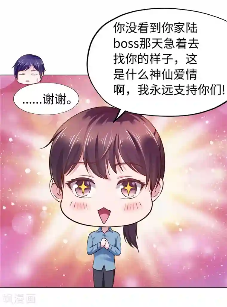 陆少的暖婚新妻第75话