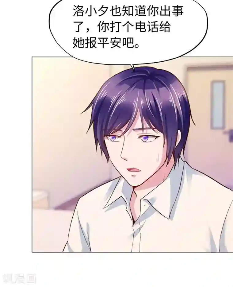 陆少的暖婚新妻第75话