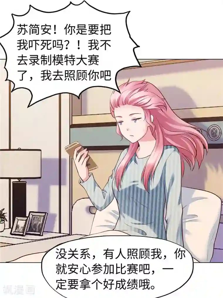 陆少的暖婚新妻第75话