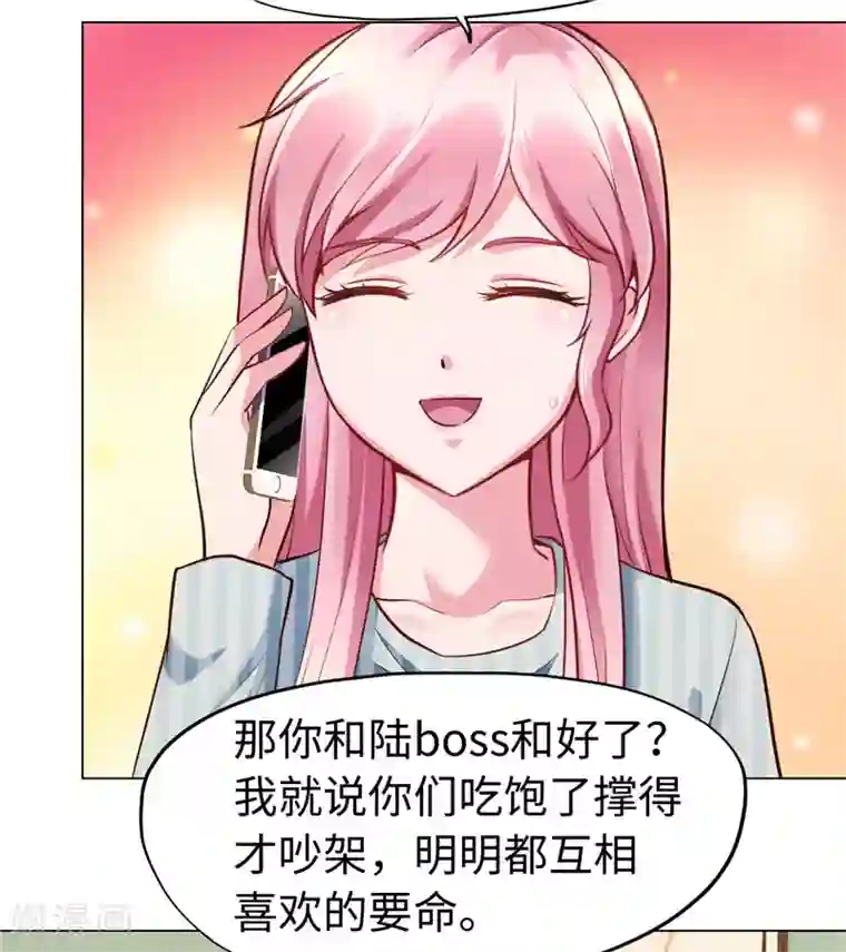 陆少的暖婚新妻第75话