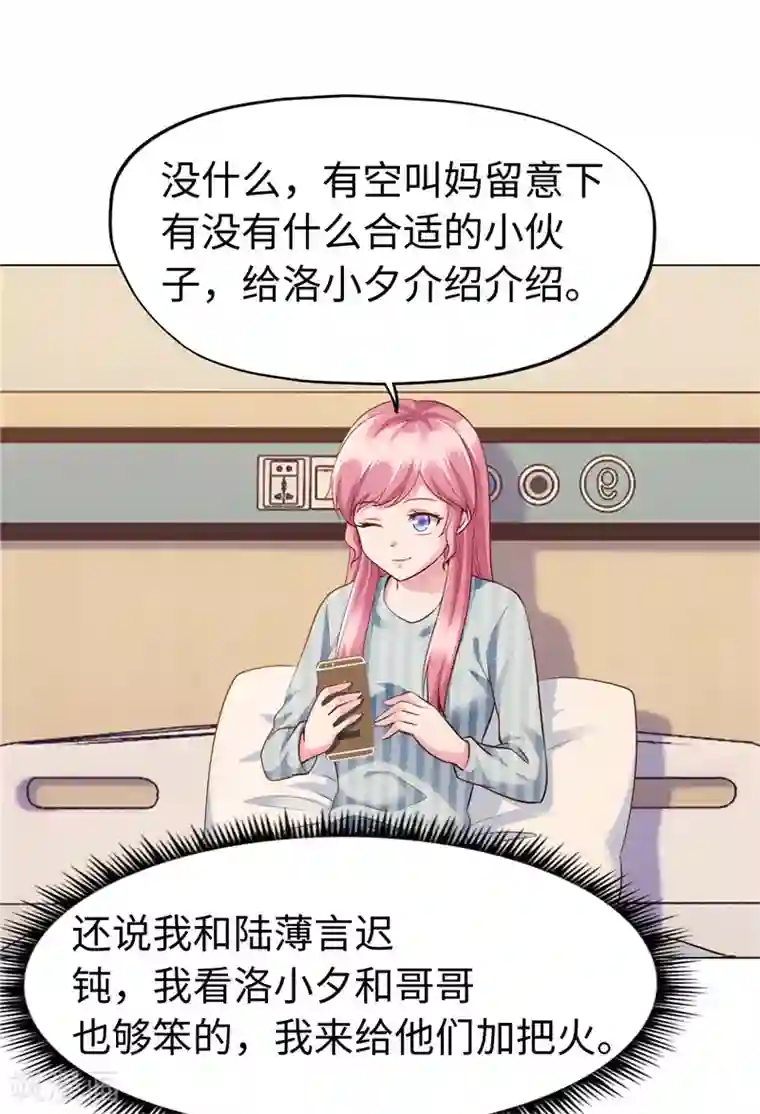 陆少的暖婚新妻第75话