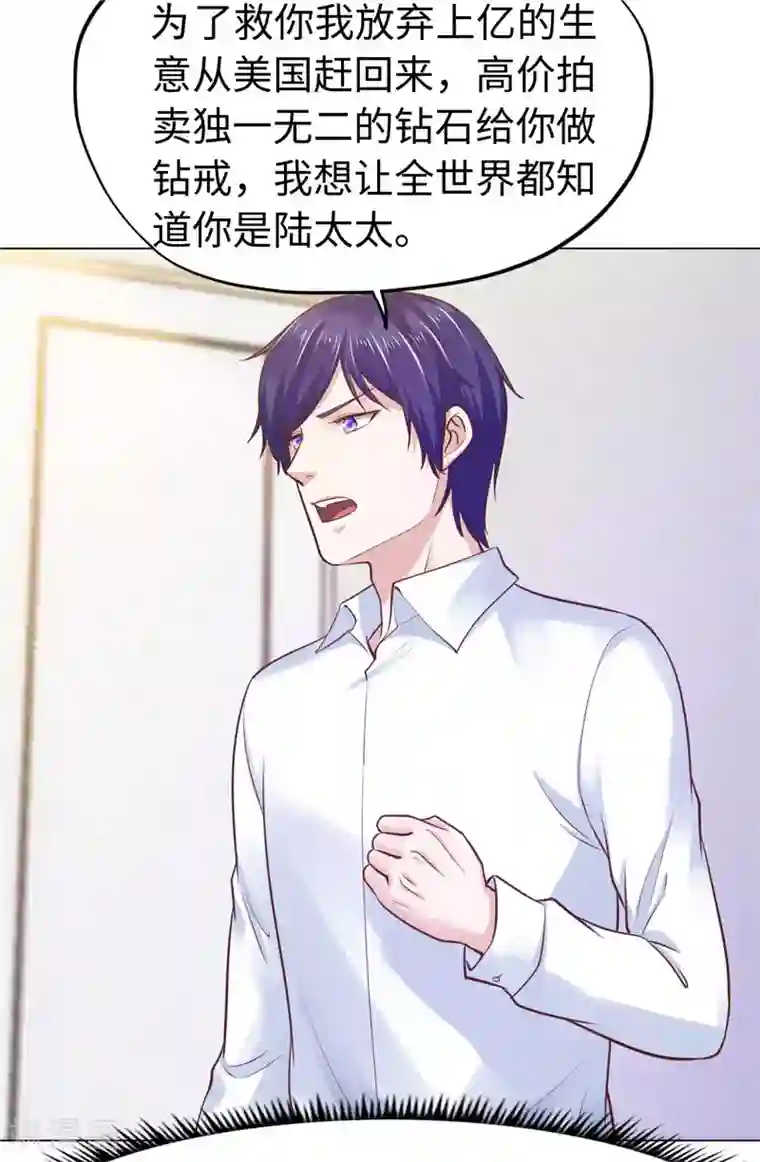 陆少的暖婚新妻第75话