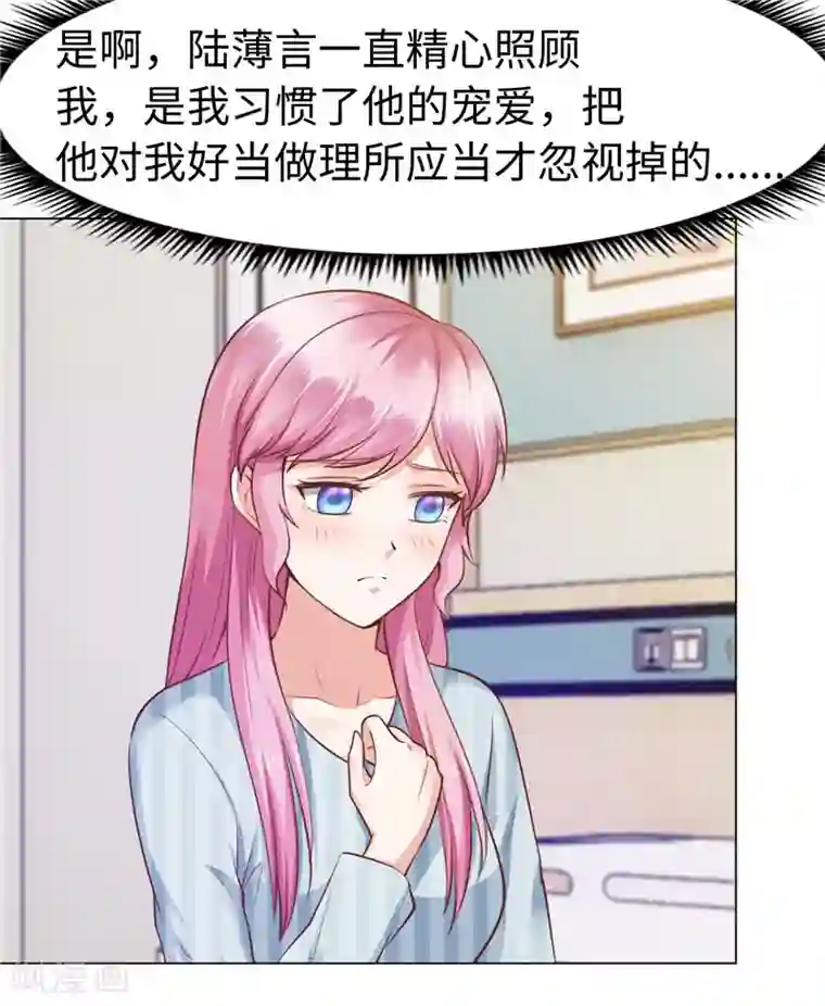 陆少的暖婚新妻第75话