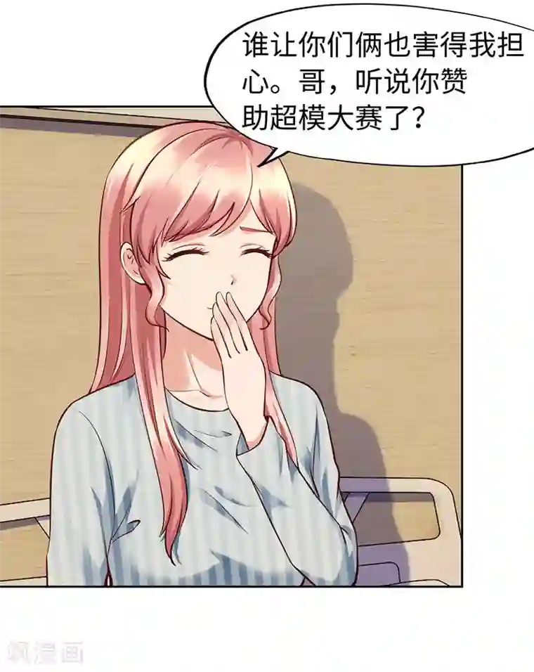 陆少的暖婚新妻第76话