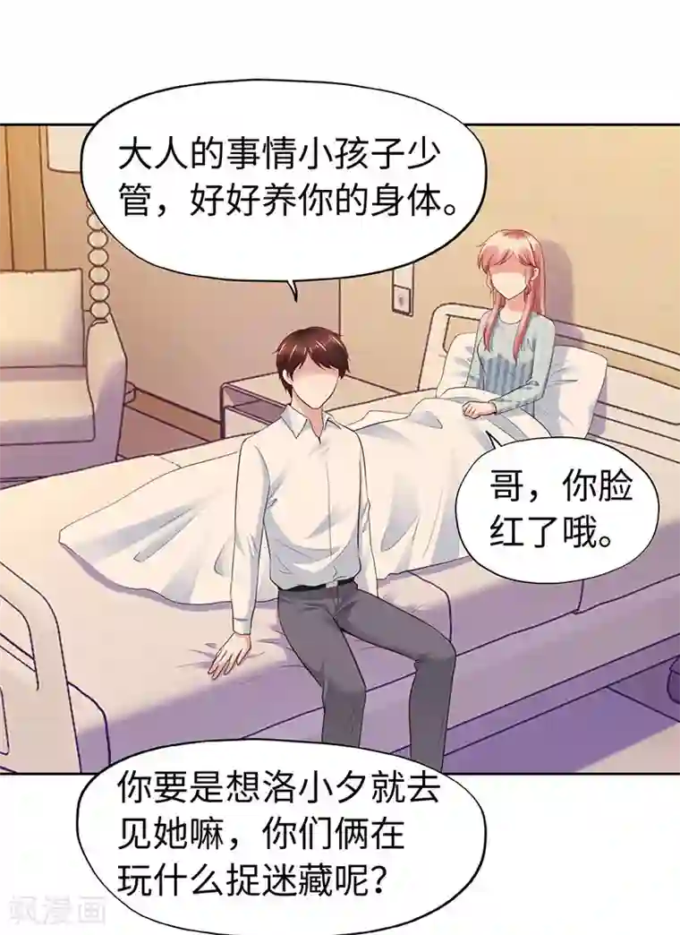 陆少的暖婚新妻第76话