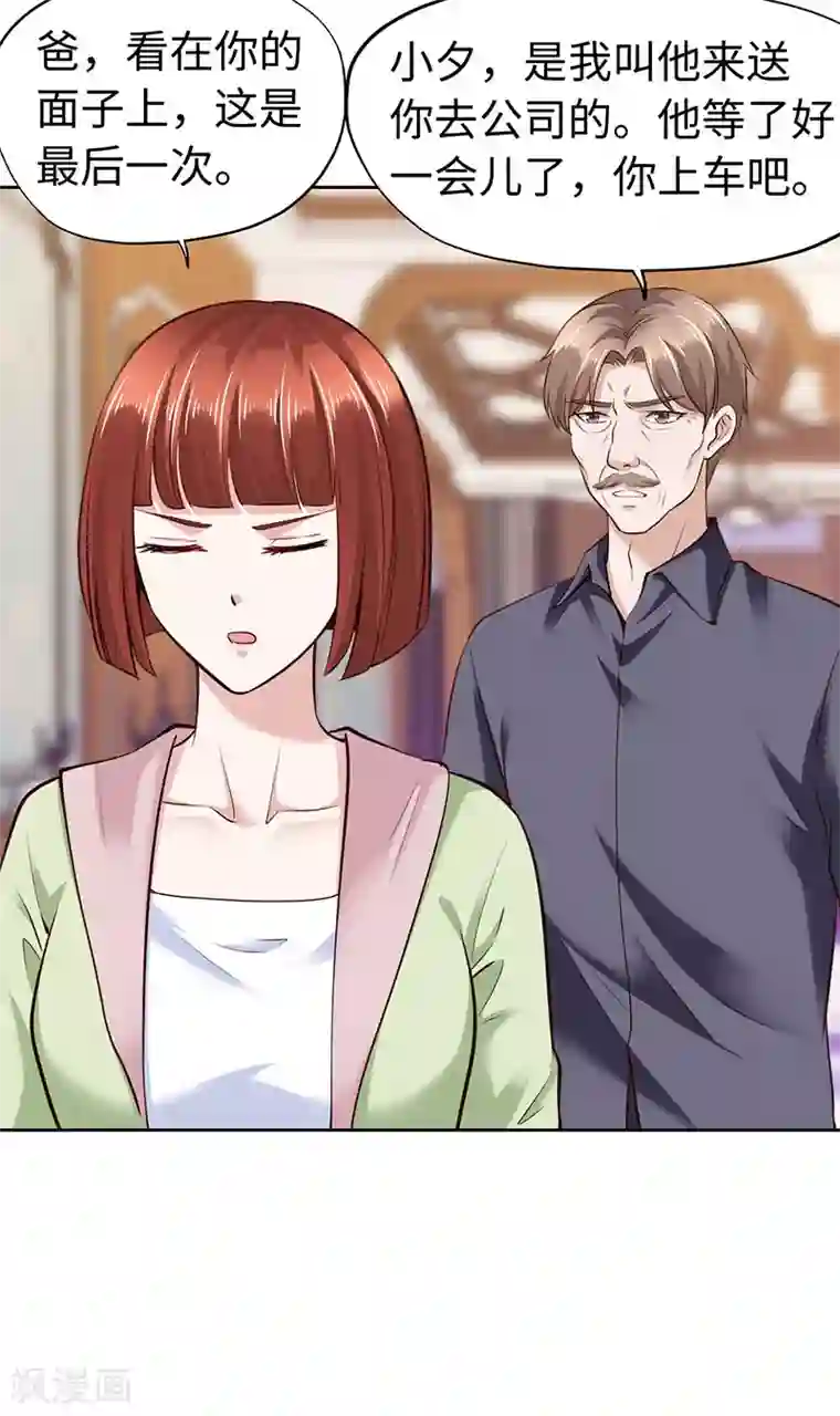 陆少的暖婚新妻第76话