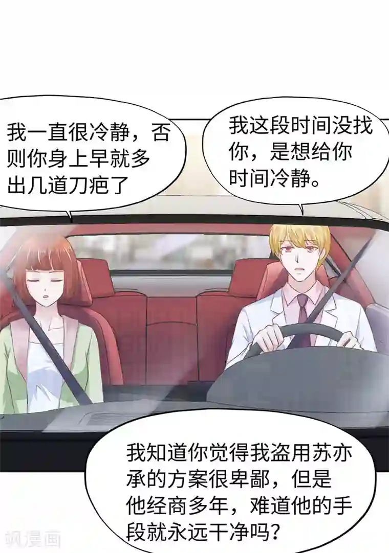 陆少的暖婚新妻第76话