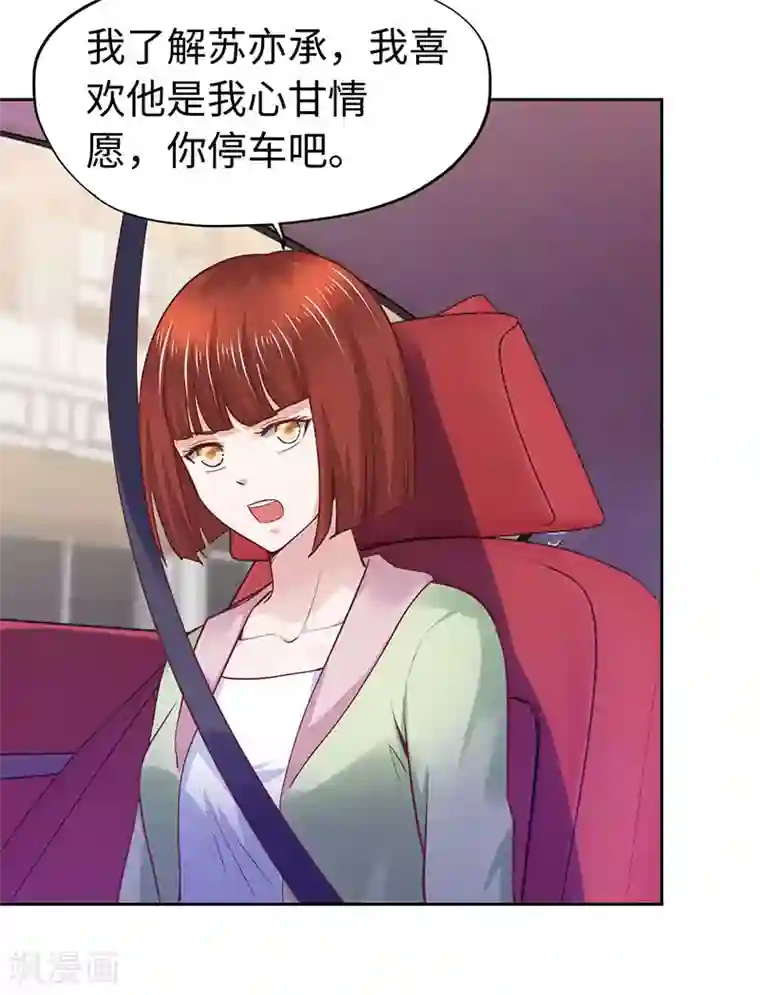 陆少的暖婚新妻第76话