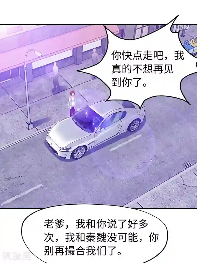 陆少的暖婚新妻第76话