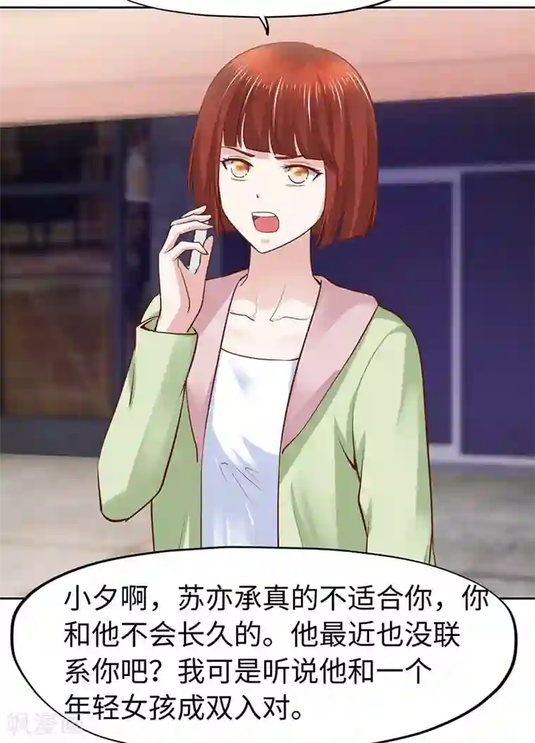 陆少的暖婚新妻第76话