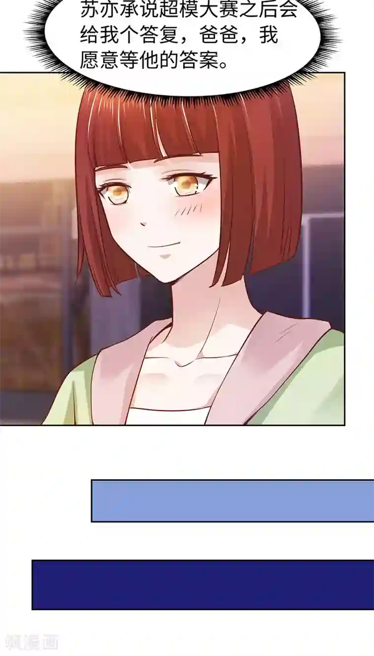 陆少的暖婚新妻第76话