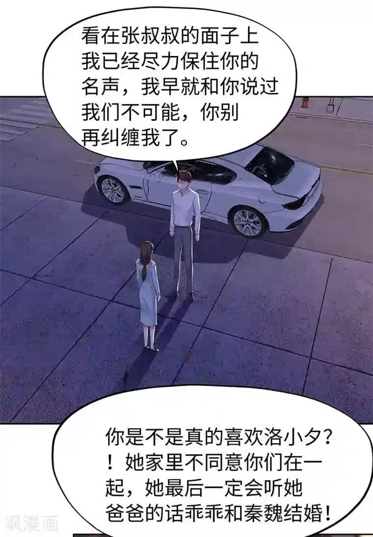 陆少的暖婚新妻第76话