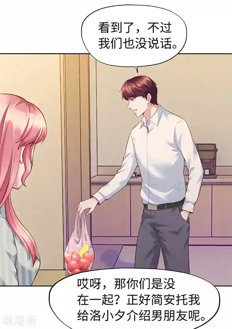 陆少的暖婚新妻第76话