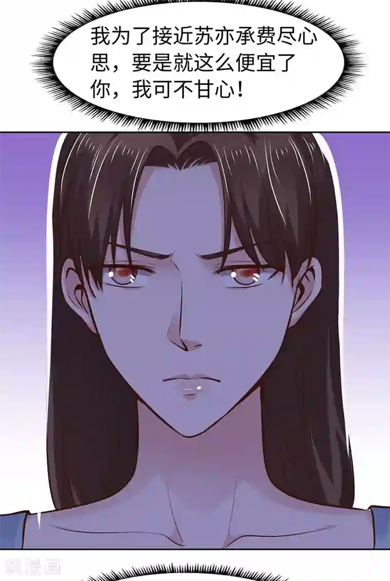 陆少的暖婚新妻第76话