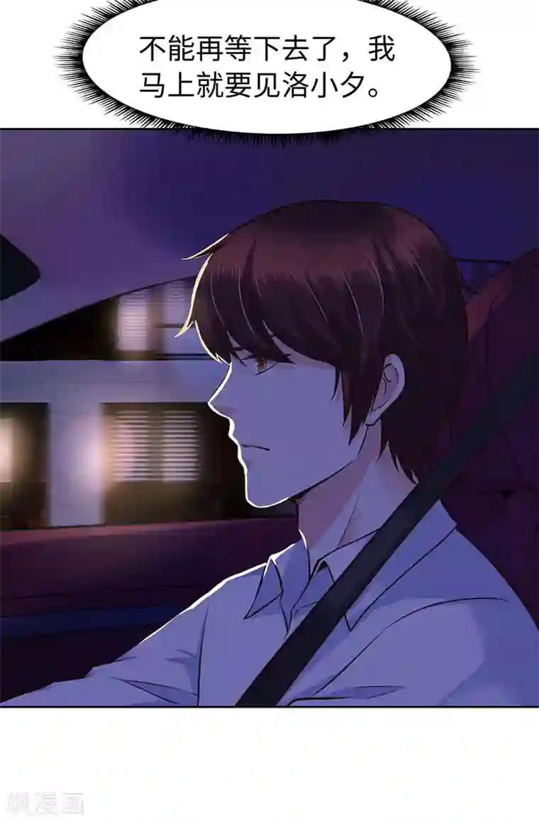 陆少的暖婚新妻第76话