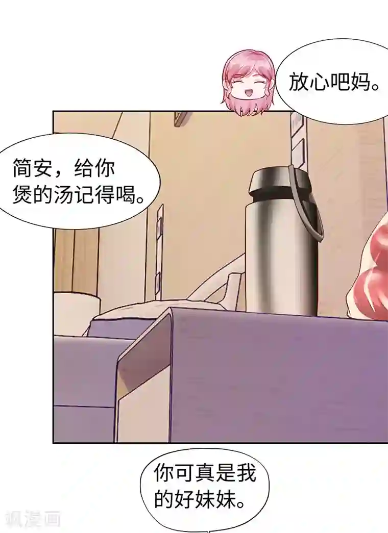 陆少的暖婚新妻第76话
