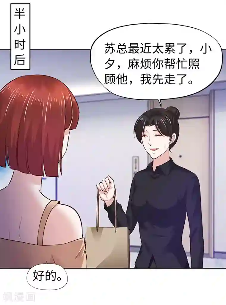 陆少的暖婚新妻第77话