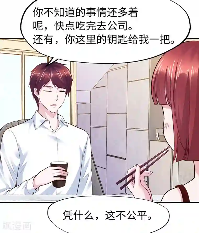 陆少的暖婚新妻第77话