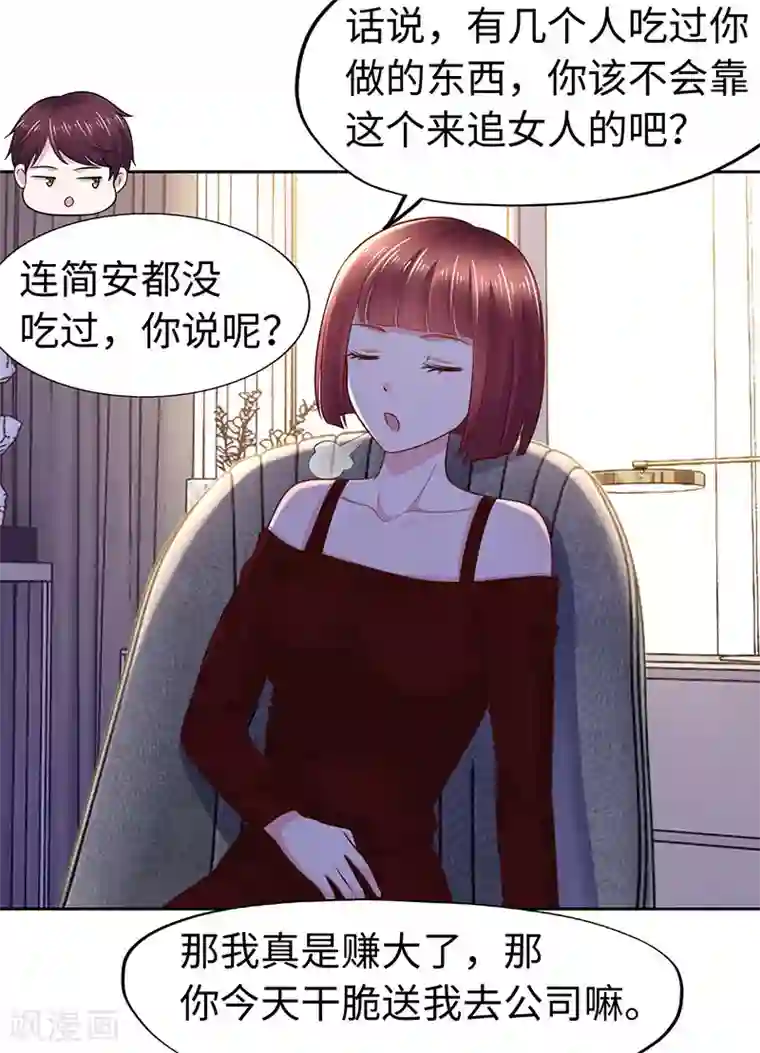 陆少的暖婚新妻第77话