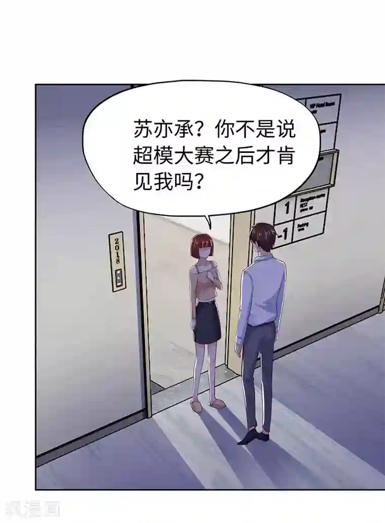 陆少的暖婚新妻第77话