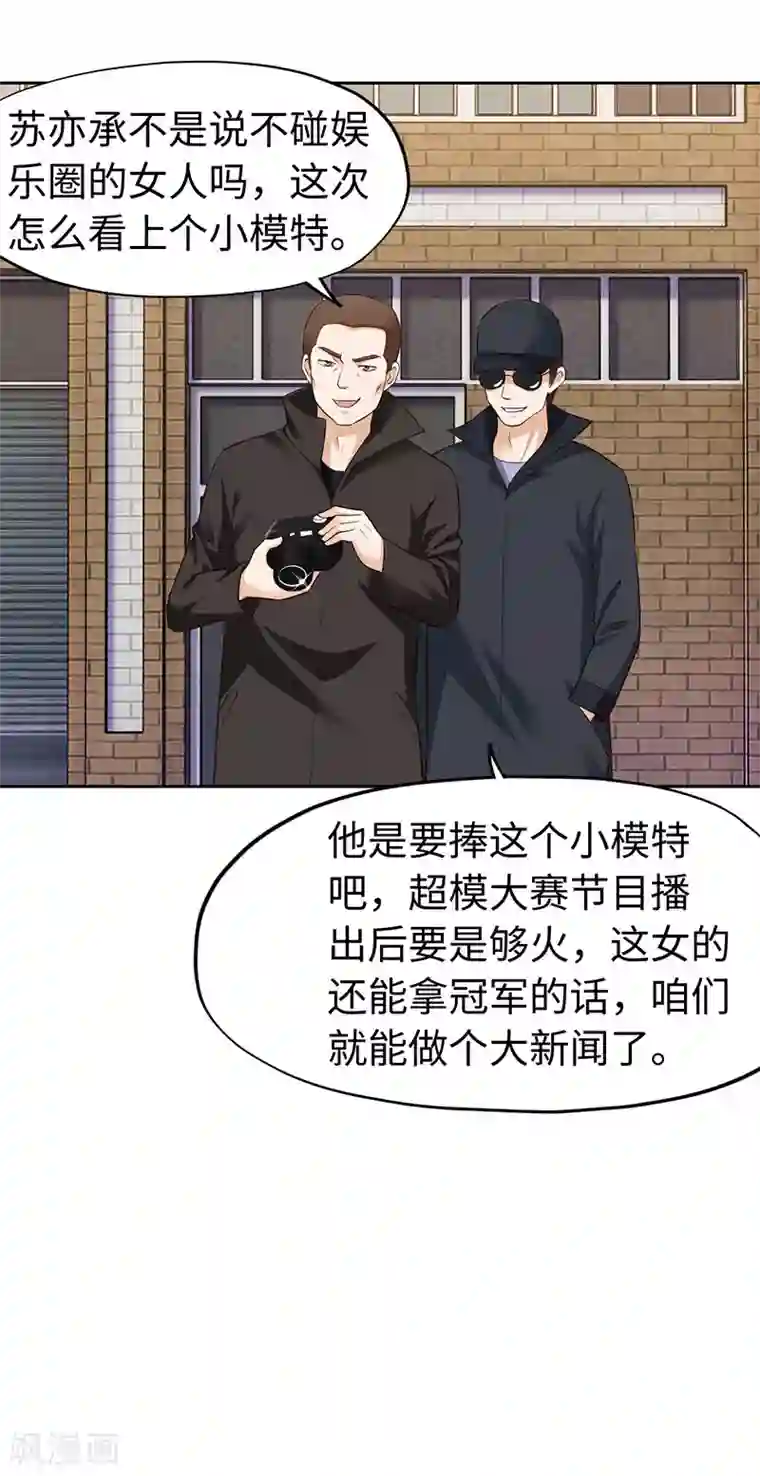 陆少的暖婚新妻第77话