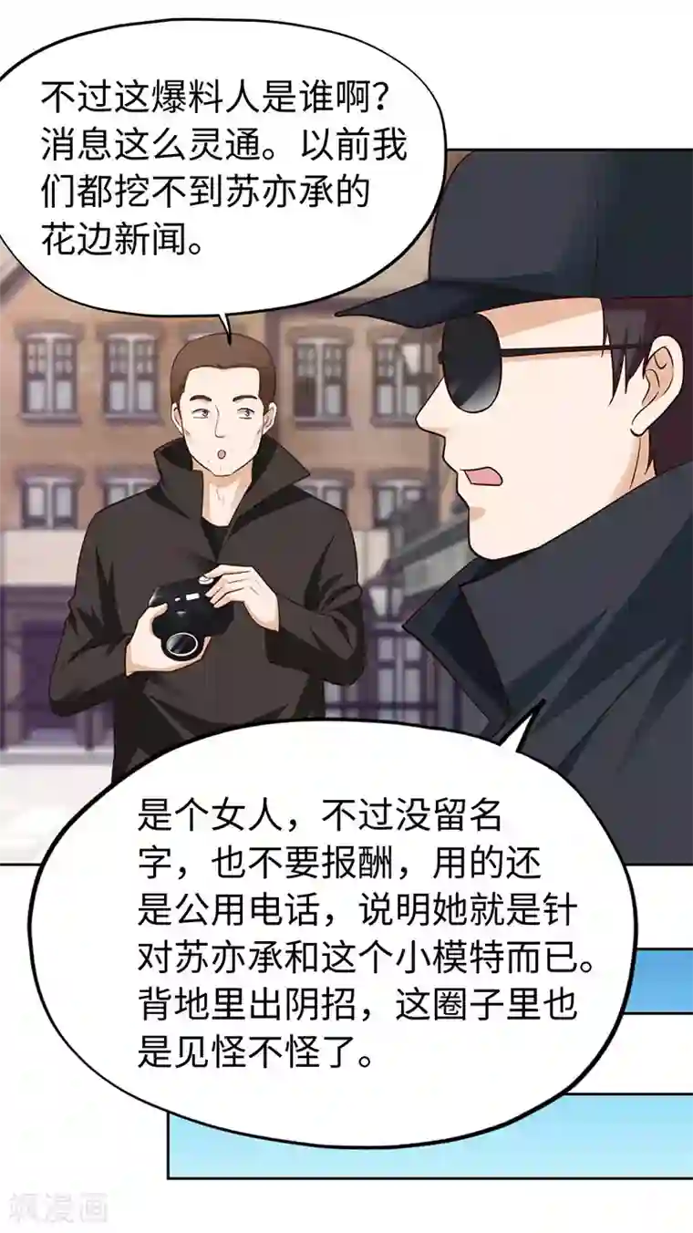 陆少的暖婚新妻第77话