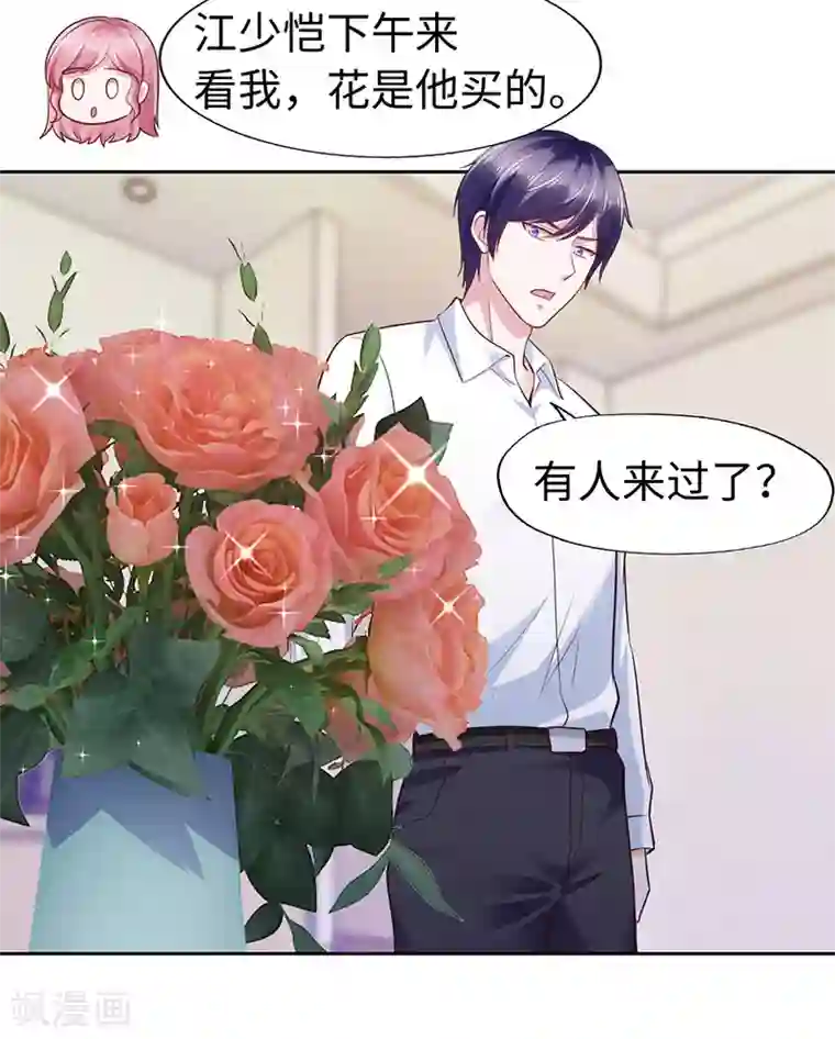 陆少的暖婚新妻第77话