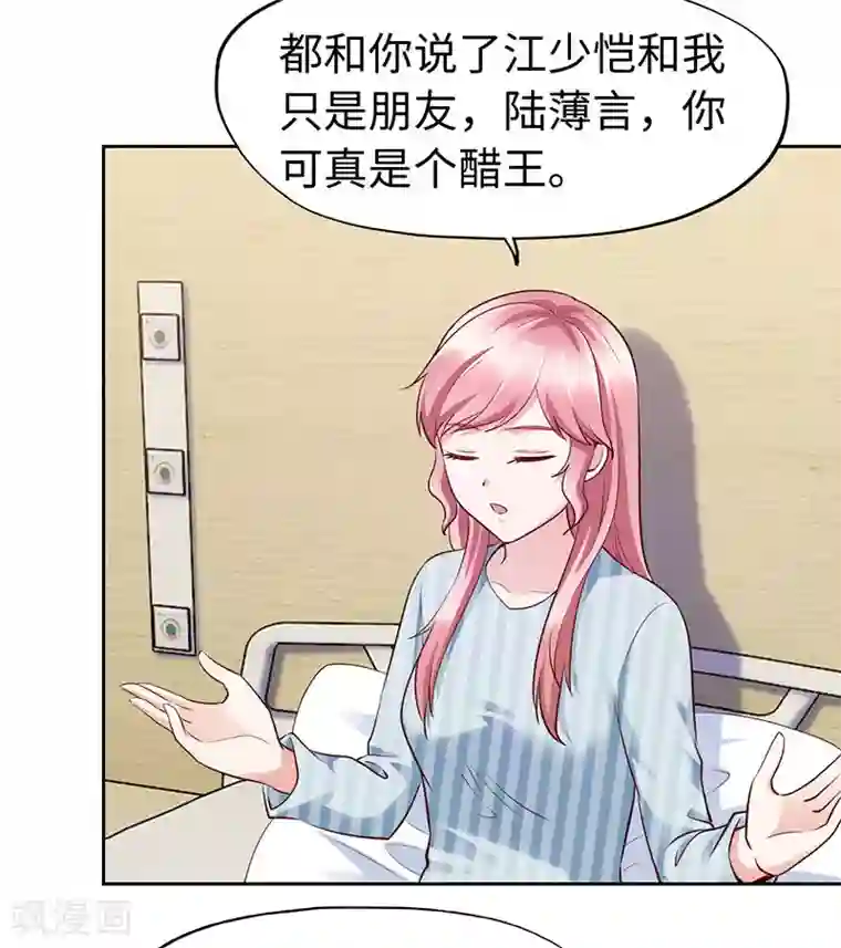 陆少的暖婚新妻第77话