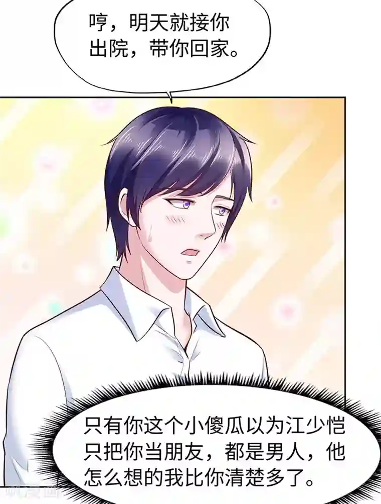 陆少的暖婚新妻第77话