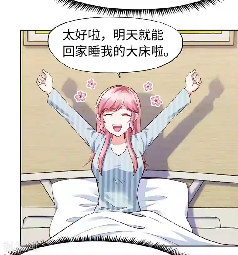 陆少的暖婚新妻第77话