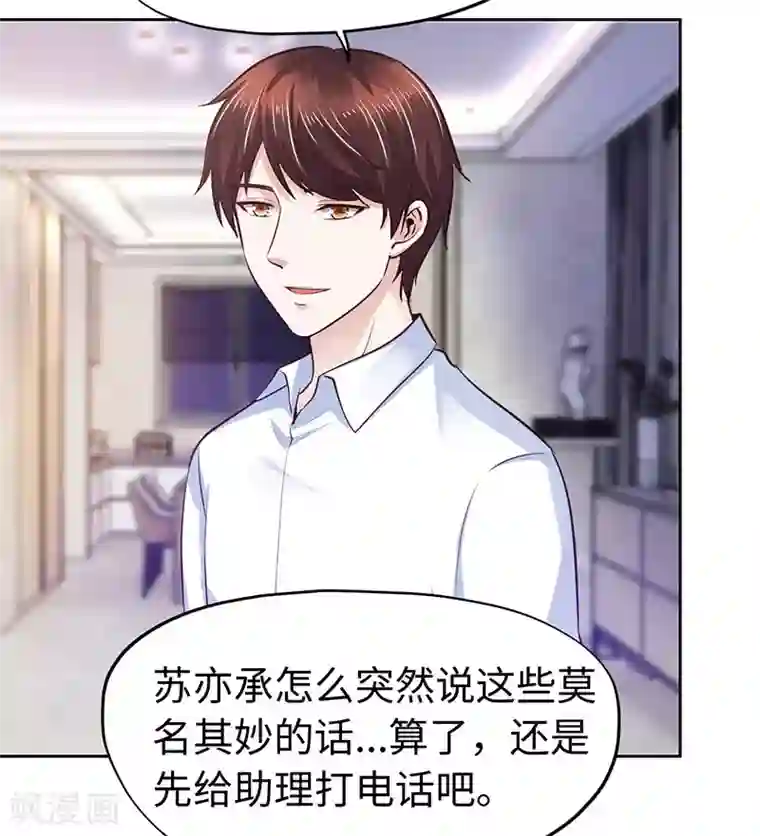 陆少的暖婚新妻第77话