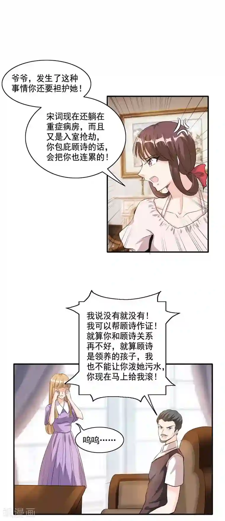 锦绣重生：早安傅太太第104话 自己去山沟待着吧