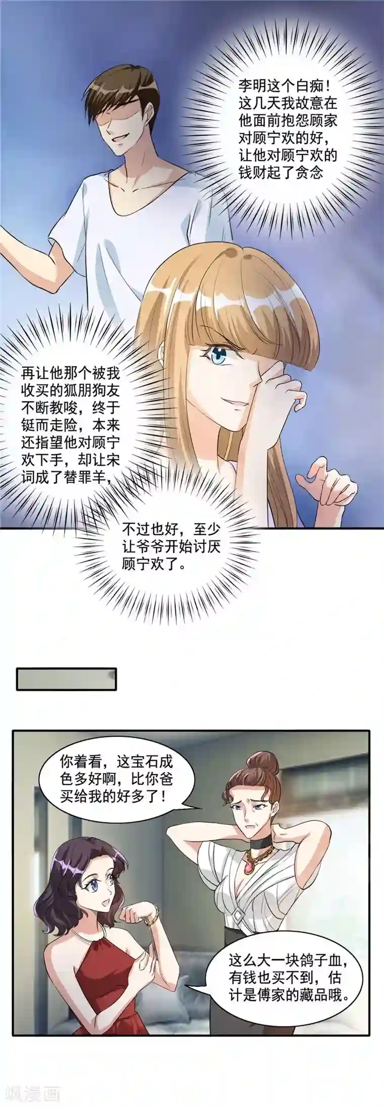 锦绣重生：早安傅太太第104话 自己去山沟待着吧