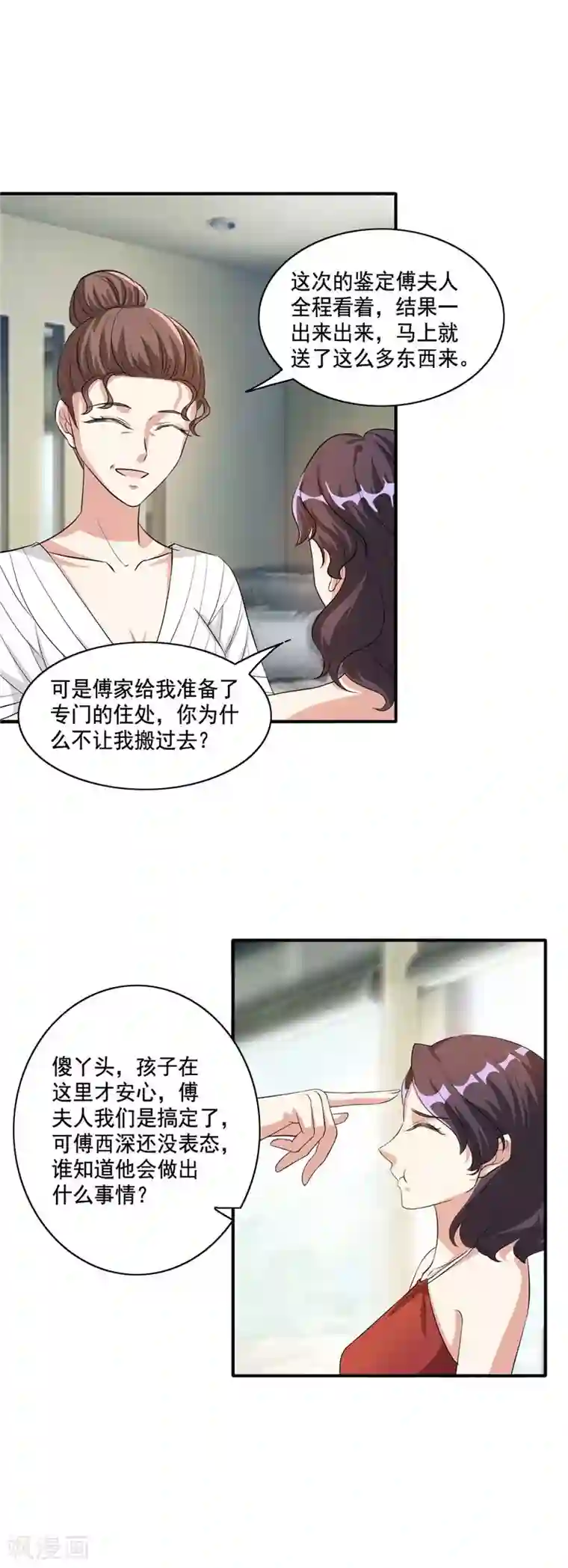 锦绣重生：早安傅太太第104话 自己去山沟待着吧