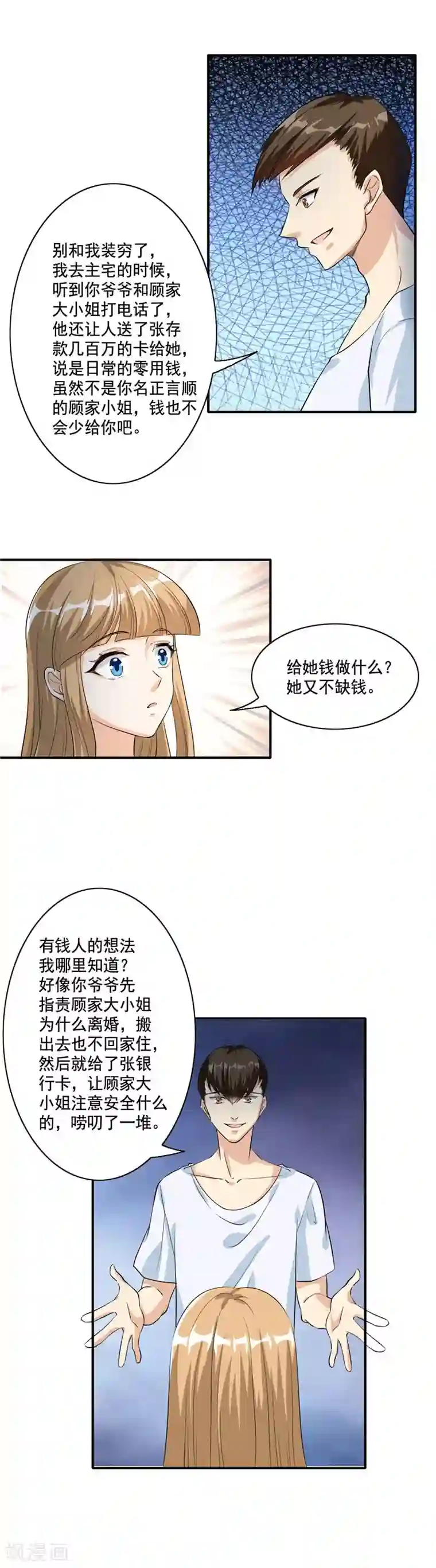 锦绣重生：早安傅太太第104话 自己去山沟待着吧