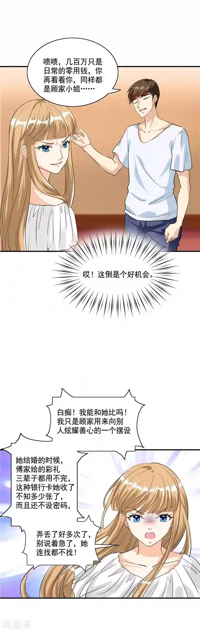 锦绣重生：早安傅太太第104话 自己去山沟待着吧