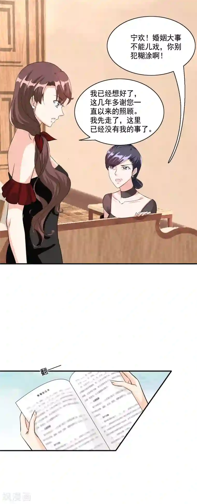 锦绣重生：早安傅太太第105话 离婚吧！