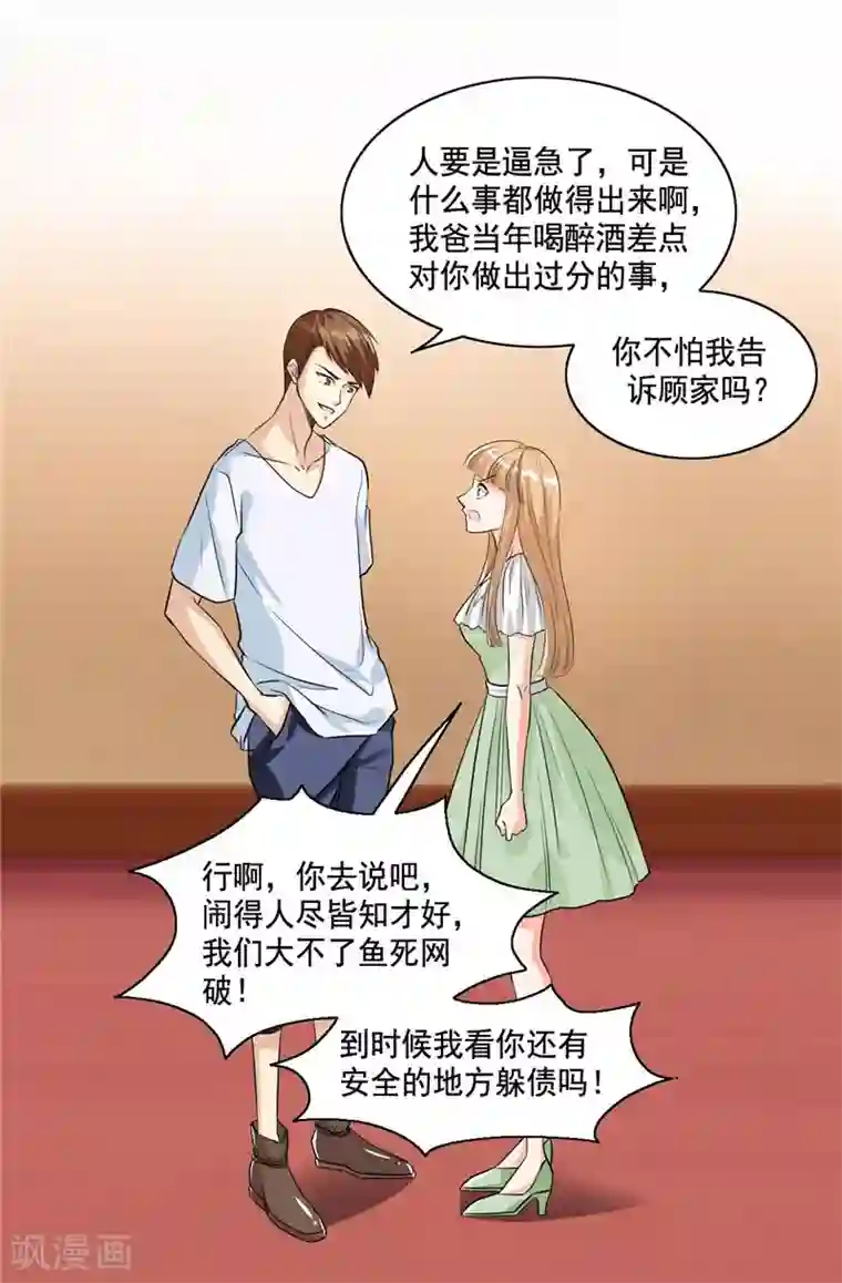 锦绣重生：早安傅太太第105话 离婚吧！