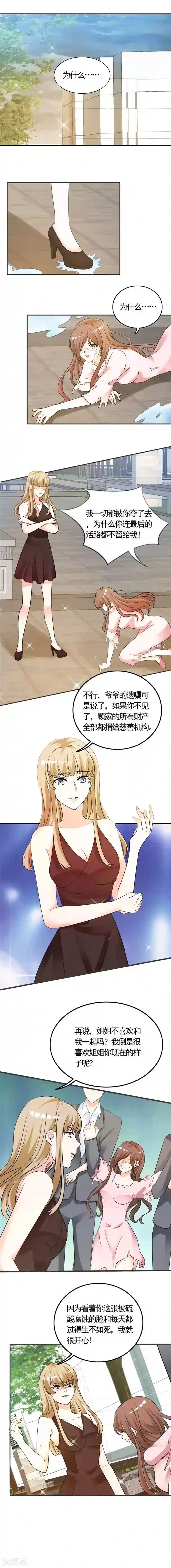 锦绣重生：早安傅太太第1话 你要干什么！