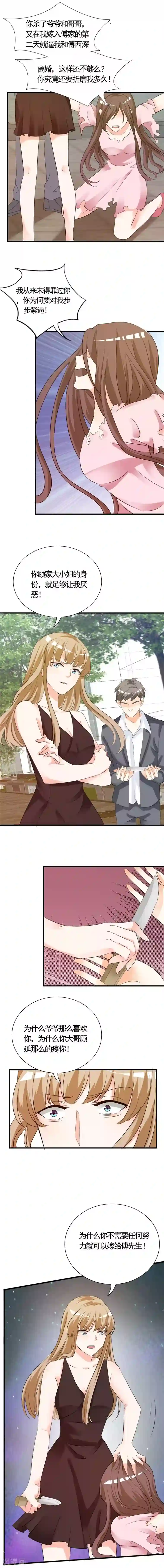 锦绣重生：早安傅太太第1话 你要干什么！