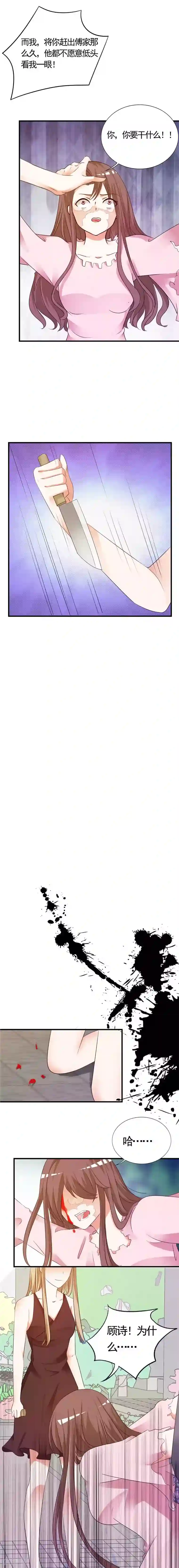 锦绣重生：早安傅太太第1话 你要干什么！