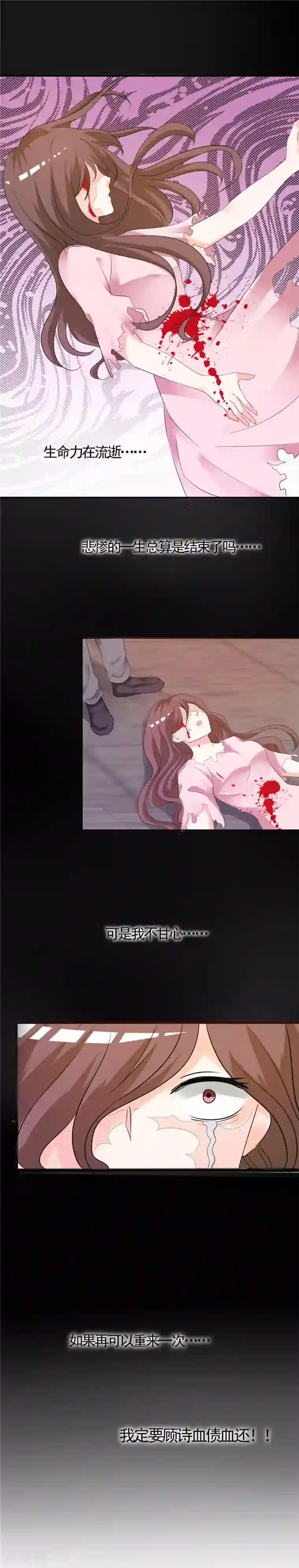 锦绣重生：早安傅太太第1话 你要干什么！