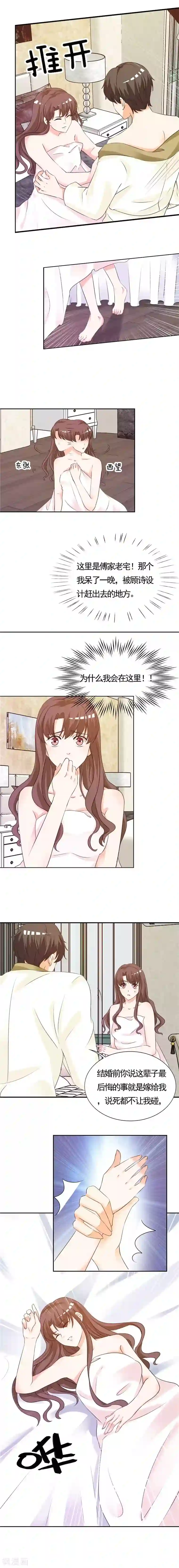 锦绣重生：早安傅太太第2话 是她骗了我！