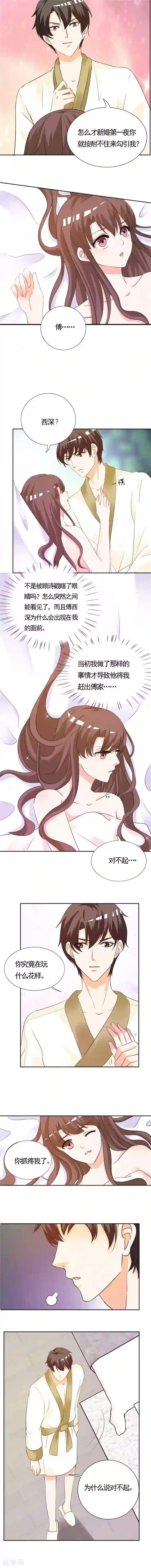 锦绣重生：早安傅太太第2话 是她骗了我！