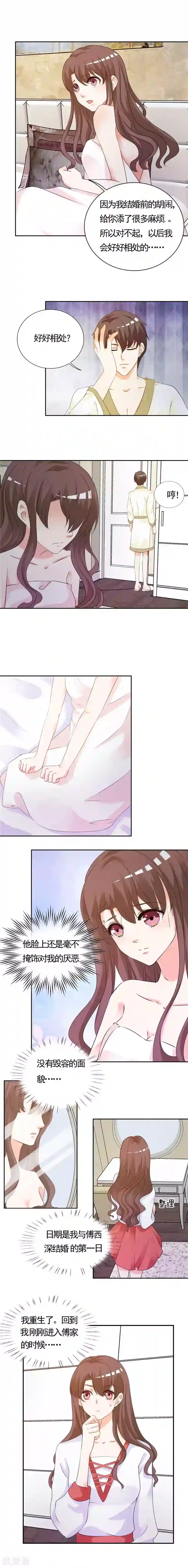 锦绣重生：早安傅太太第2话 是她骗了我！